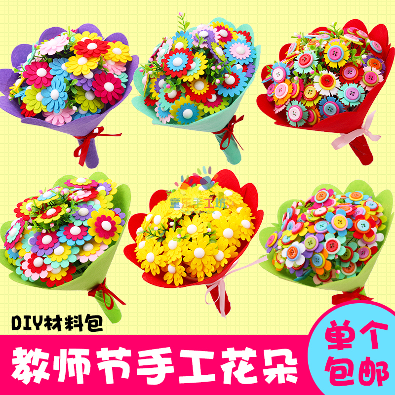 Mother's Day gift kindergarten handmade diy hand-held flower non-woven cloth children's puzzle button bouquet material package