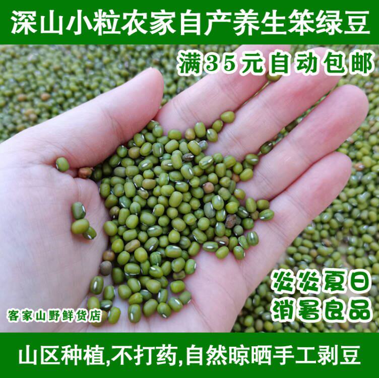 Meizhou farmers own green bean grain grain small green bean porridge raw material can germinate as seed 1 pound