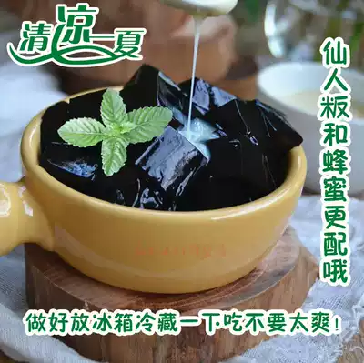 Meizhou Hakka specialty fairy pancake powder Black jelly powder burned fairy grass powder 20 packs