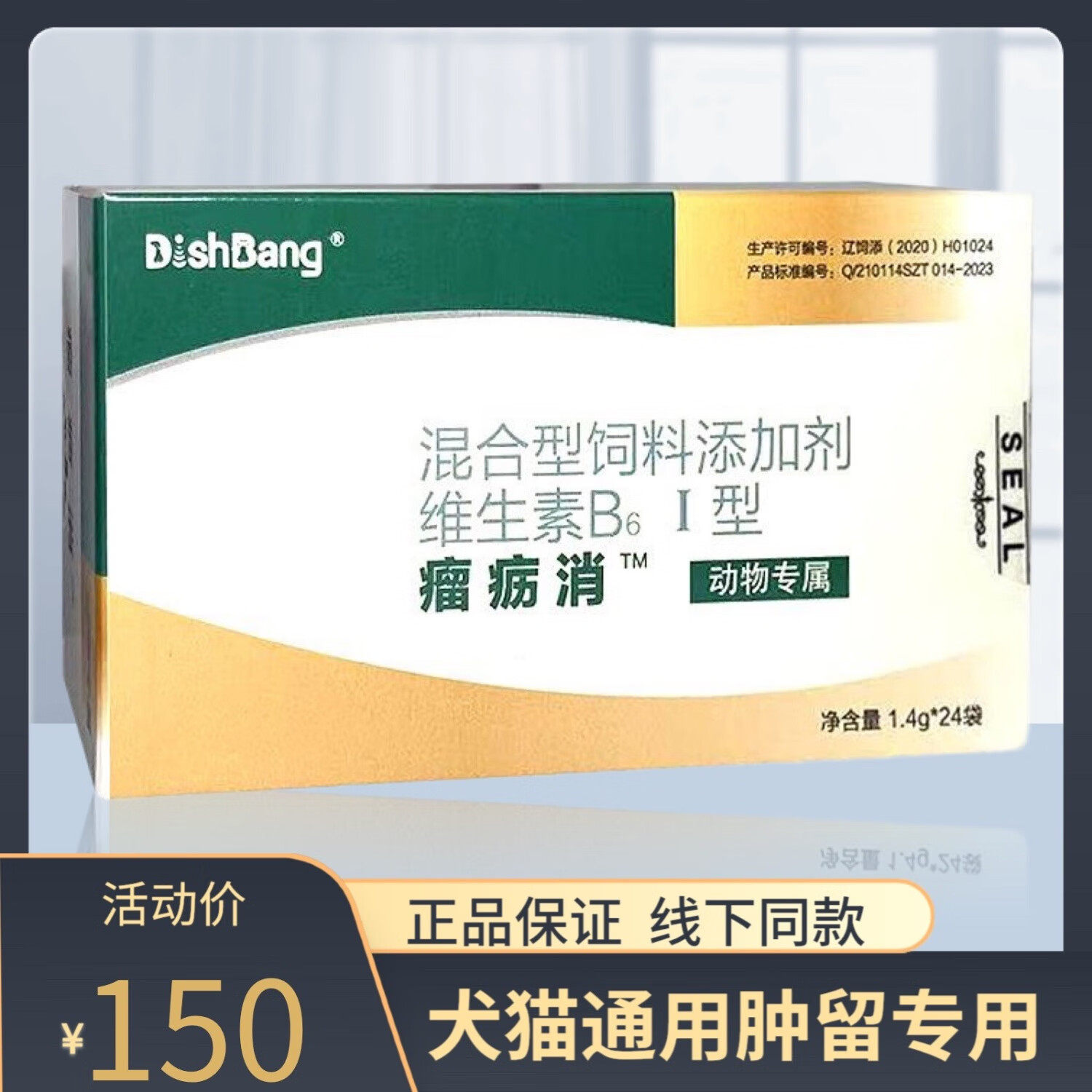 瘤疠消大梆：🐾拯救毛孩子，清热解毒，活血化瘀的宠物健康守护者！🌟-猫特色保健品-淘宝好物网