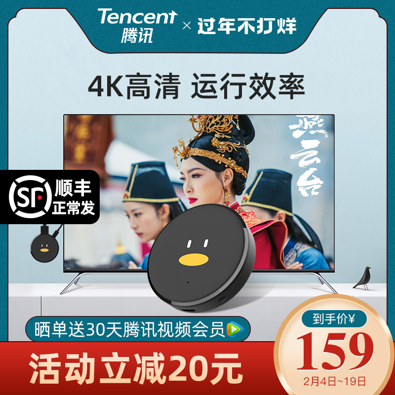 腾讯企鹅 极光快投 4K+5G增强版高清 无线投屏播放器 同屏器 双重优惠折后￥129包邮 赠HDMI高清线