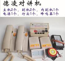 Elevator accessories Telephone emergency power supply Deling intercom 8-piece 12V intercom system four-wire intercom call