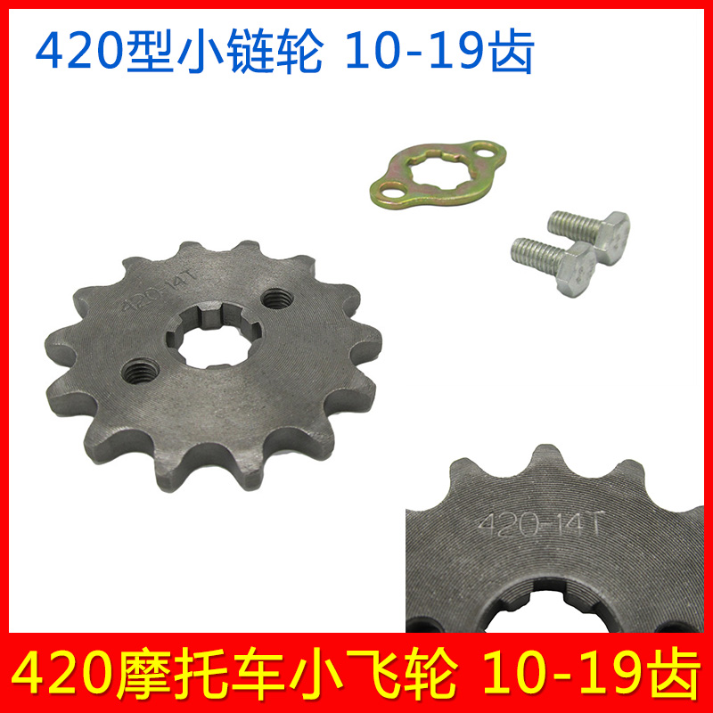 Motorcycle modified 1516 - gear wheel 420 428 530 small flywheel accessories