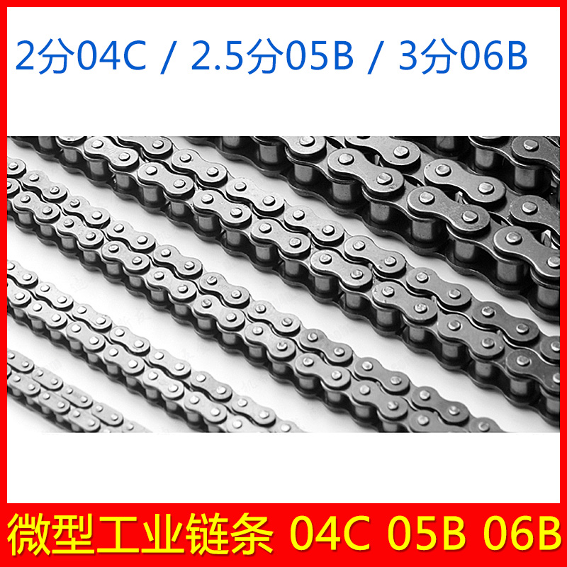 Micro Chain 03C 25H04C 05B 06B 06C 2 5 divisions 3 min small specification industrial transmission chain