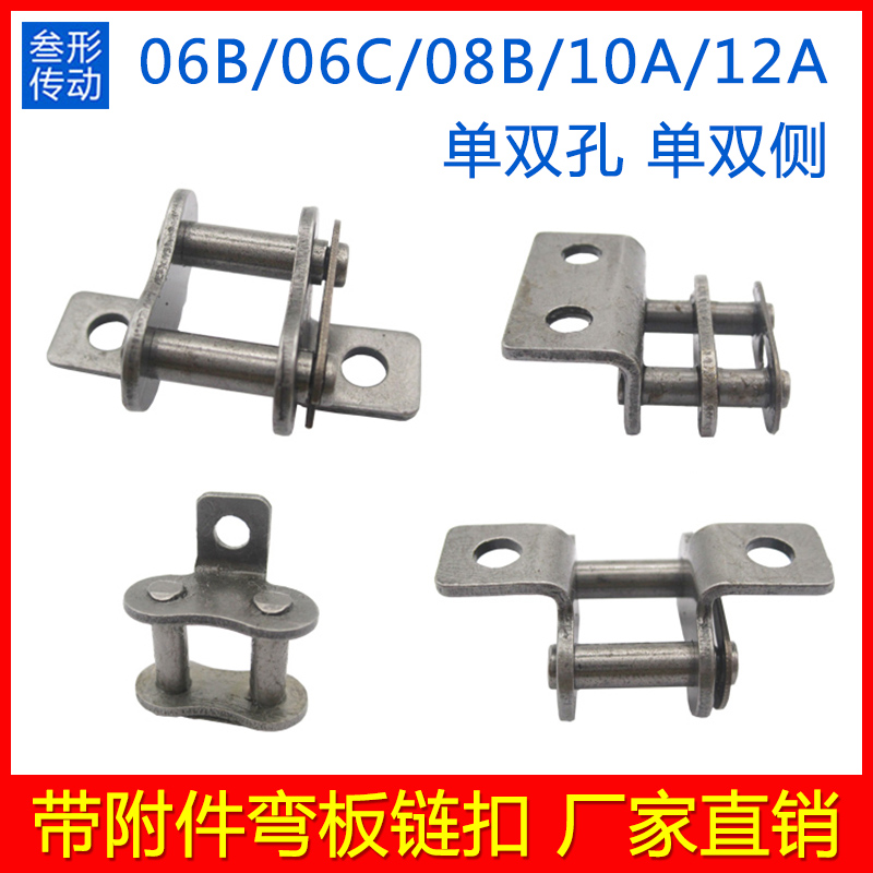 06B 06B 06C with accessories single side single-hole bending plate chain joint mask machine chain chain buckle 08B10A12A-Taobao