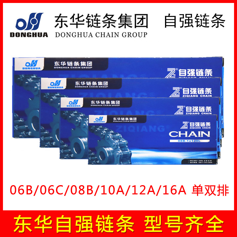 Self - strong single row double row chain 06B 08A 10A 12A 16A 24A 32A industrial transmission chain