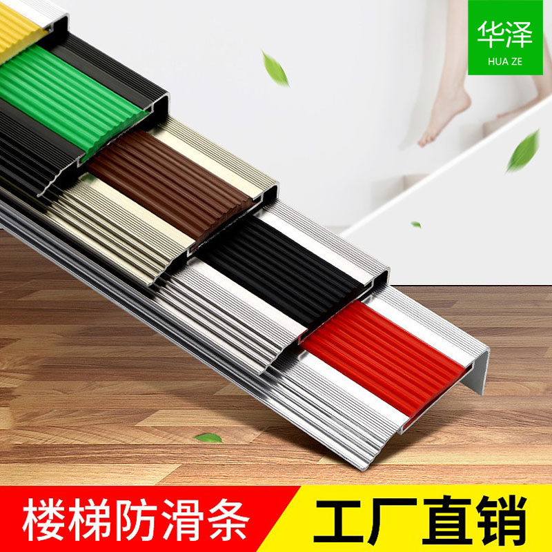 Stair anti-slip strip kindergarten steps step aluminum alloy L-shaped anti-collision corner rubber wrap edge edge edge pressure edge strip