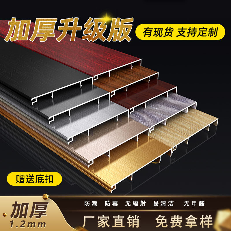 Aluminum alloy baseboard thickened black titanium metal 4 cm 6cm8cm10cm corner stainless steel baseboard wall sticker