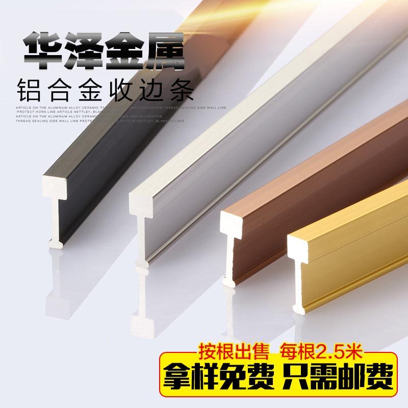 Metal T-bar aluminum alloy edge square strip marble stairs non-slip repair seam over the door solid pressure strip decorative strip