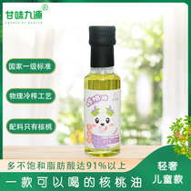 Walnut oil physical cold-pressed light luxury single bottle 100ml healthy and good oil edible oil high in unsaturated fatty acids