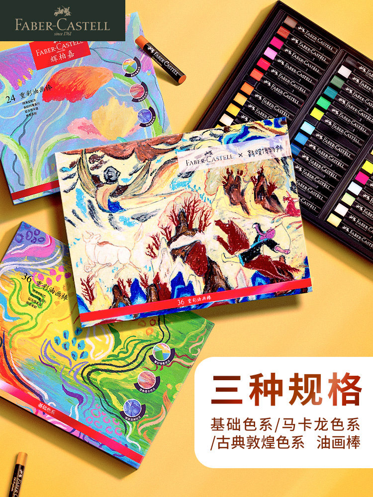 Germany Huibaijia soft oil painting stick 36-color professional-grade heavy-color oil painting stick Oily colorful crayon water-soluble white monochrome children's art students with special painting pen Dunhuang