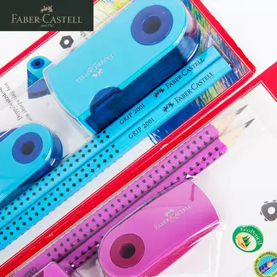 辉柏嘉炫特点三角铅笔2支装配双孔卷笔刀铅笔橡皮擦多功能套装小学生