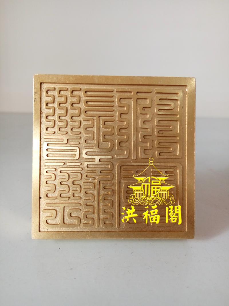 Daojiu Supplies Copper Printing Method Print Nine Stacks Seal Road Warp Master Treasure Print Bronze Seal Bronze Seal 5 cm