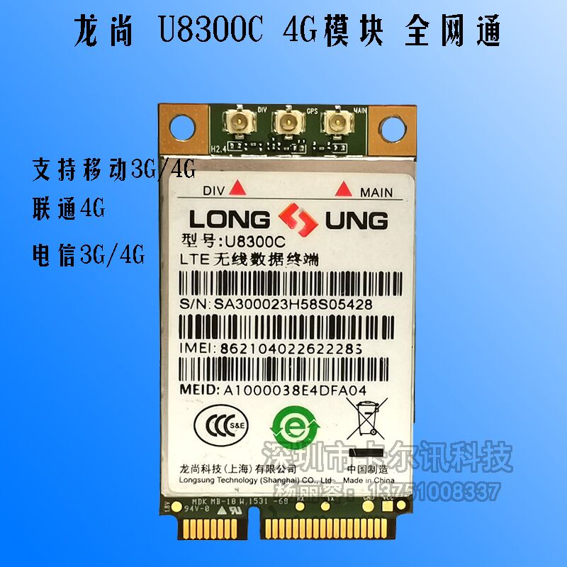 Longshang U8300C 4G module, full Netcom, support telecom mobile Unicom full frequency band