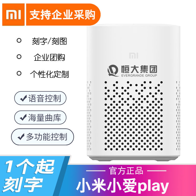 Xiaomi Small Love Speaker Play Smart Speaker Bluetooth Sound AI Internet APP Lettering Enterprise Custom Logo