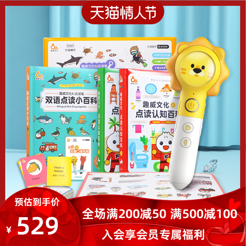 Quwei AI intelligent point reading bilingual encyclopedia set Tmall genie intelligent children's point reading pen bilingual point reading machine