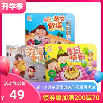 Quwei Culture Audible Sound Book Nursery Rhymes series Happy birthday English Nursery Rhymes Shanghai nursery rhymes 0-3 years old