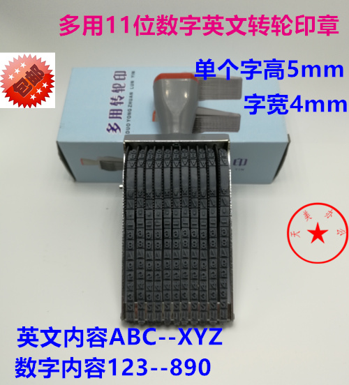 Word height 5mm 11 digits 0-9 plus letters A-Z English digital combined belt wheel seal number chapter