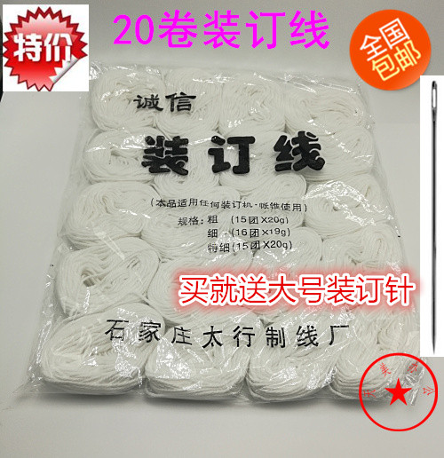 Financial Binding Line 20 Regiment Warrant Binding Cotton Thread Thick Wire Binding Rope Send Binding Needle Accounting Binding Thread