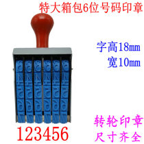  字高18mm特大转轮号码印章6位箱包数字组合价格印章日期印章