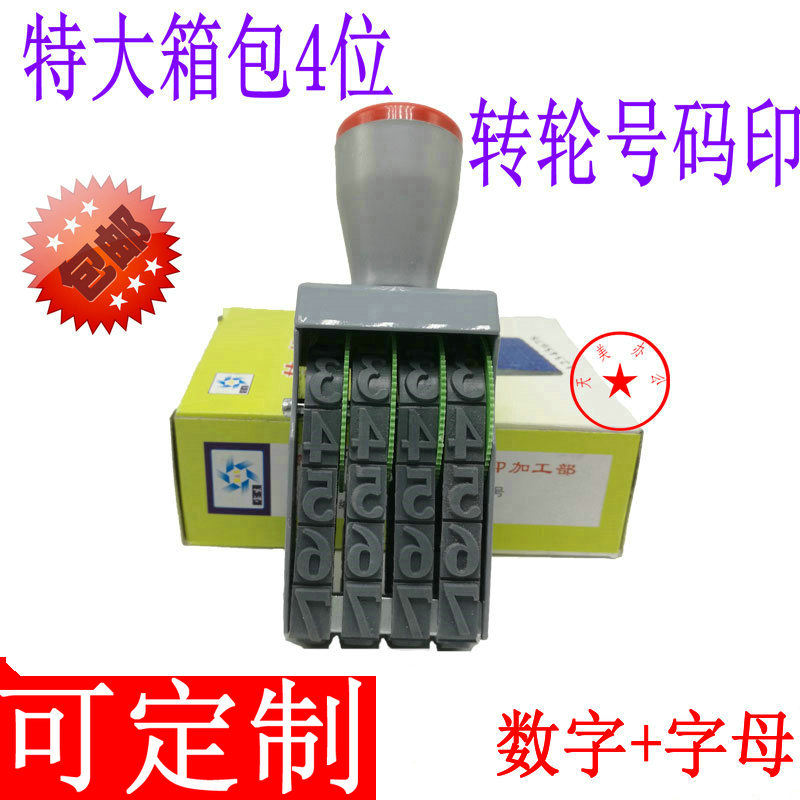 Extra large 4-digit runner number printing number 0-9 luggage seal price label batch number date stamp