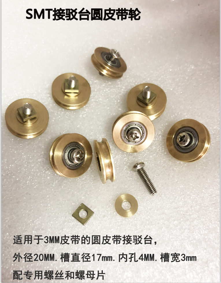 SMT connection table Profile pulley Round pulley Copper wheel Idler M4 round pulley Connection table Driven wheel