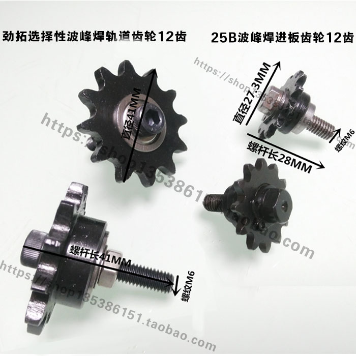 JT selective transmission wheel 25B wave welding into plate - chain gear of JT - rod into plate chain gear