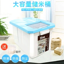 Rice bucket insect-proof moisture-proof seal household 50kg packing rice bucket 20kg plastic small lid storage rice box 10kg tide