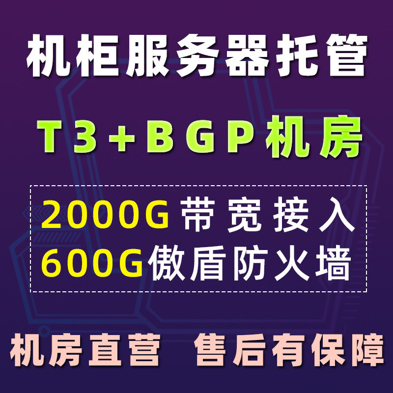 Jiangsu single and double line anti-defense server hosting Telecom Unicom mobile BGP computer room 20M exclusive large bandwidth 2U1U