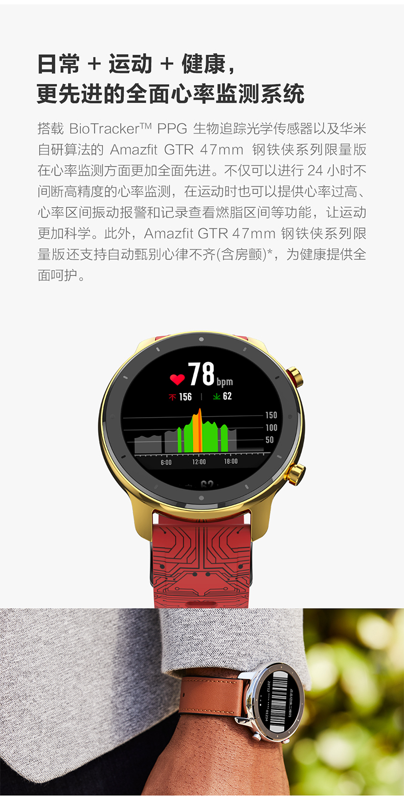 小米生态链 Amazfit GTR 47mm 钢铁侠限量版 智能手表 图10