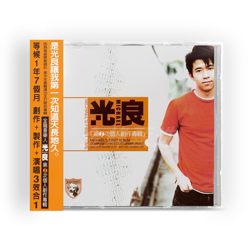 光良の初のソロアルバムCD＋歌詞ブックレット（正規品）