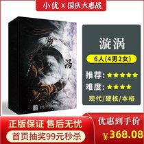 (Whirlpool) spot genuine 6-person plot script kills modern hard-core physical reasoning board game