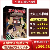 (Douda big things Story) spot genuine 4 people plot script kill Japanese happy entity reasoning board game