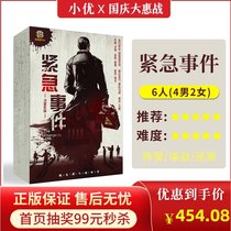 (Emergency) 6 people genuine plot script kill entity This mechanism camp boxed reasoning party board game
