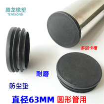 Diameter 63 round pipe plug stainless steel choke plug closure plastic inner tube stopper table and chair foot sleeve cap dust water seguer lid