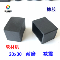 2 * 3 cm 20 * 30 square pin set rubber soft rubber jacket outer stopper stool chair stool footbed leather cover plug