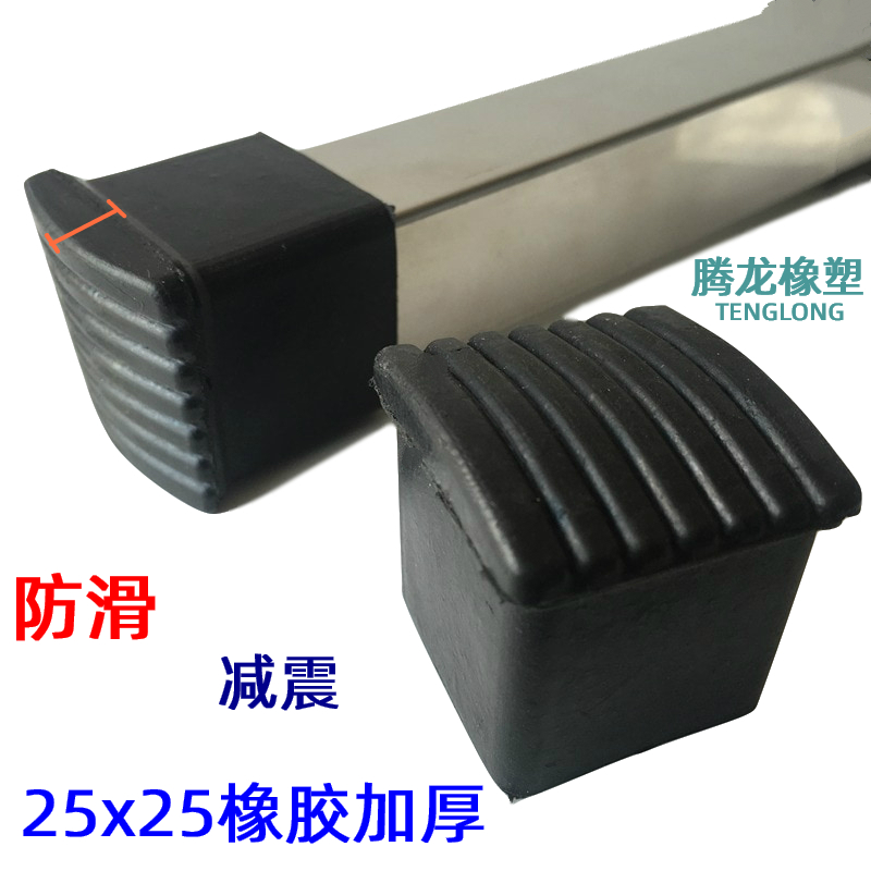 25 * 25 2 5x2 5 square pipe thickened soft rubber jacket table and chair stool foot sleeve soft rubber choke plug anti-slip foot cushion