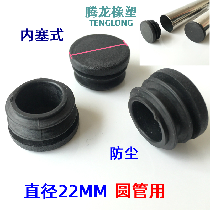Diameter 22MM round plug round tube plug tube inner plug inner plug plastic furniture foot stuffy head chair stool foot pad seal cover