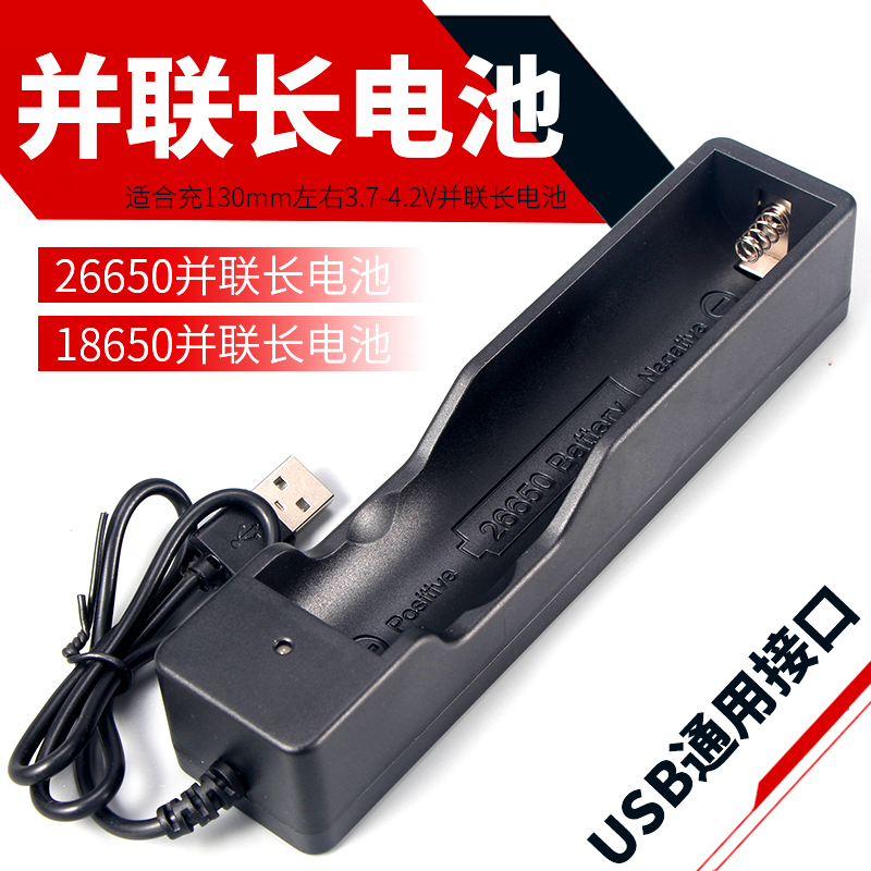 Strong light flashlight 26650 parallel long battery charger 18650 smart 3 7V seat full self-stop 4 2V