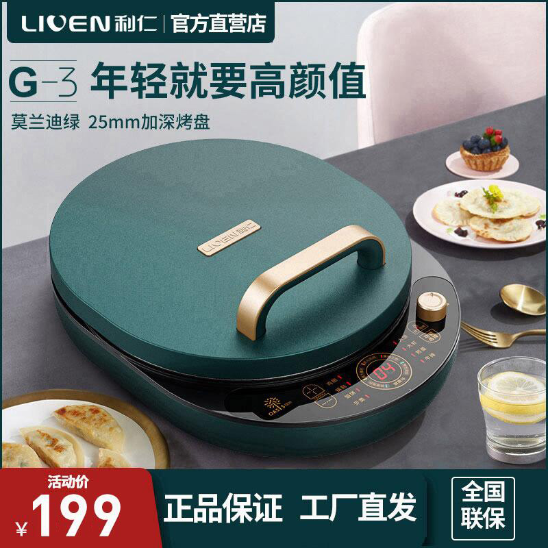 Lijen Electric Cake Pan Stall Home Double Sided Heating Deepen the Automatic Power-down Pancake Machine Pancake Pan Pancake g3