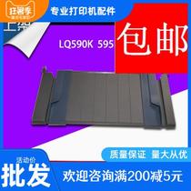 Suitable for Epson LQ590K rear feed tray 595K single page paper feed cardboard printer accessories