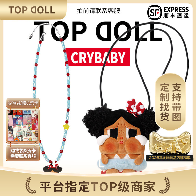 Popmart Crybaby Vacation Mode on Mini Crossbody Bag Necklace