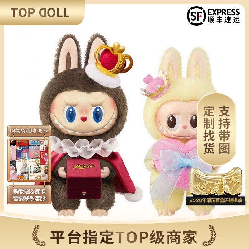 Popmart Labubu King Little Queen Chess Adventure Vinyl Plush Pendant