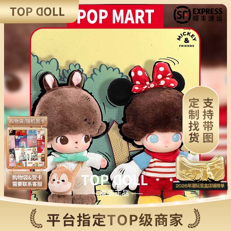 Bubble Mart Dimoo Disney Vinyl Plush Pendant Mickey World Series Toy Keychain Blind Box