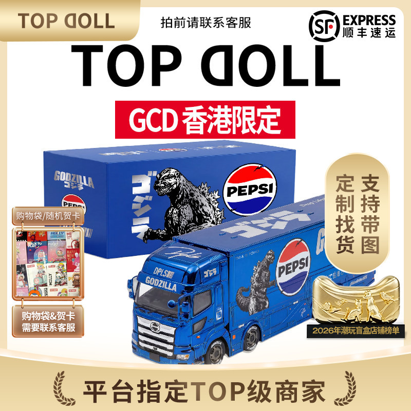 2026 Hong Kong Car Show Limited Edition Pepsi X Godzilla Electroplated Painted Gcd Container 2026 Hong Kong Car Show Limited Edition Pepsi X Godzilla Electroplated Painted Gcd Container