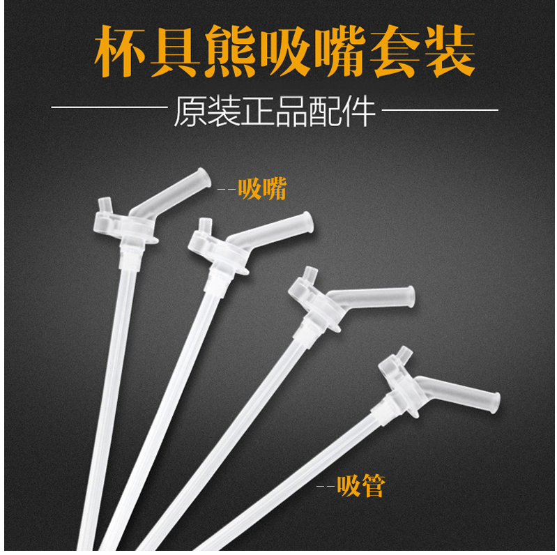 Korean Cup Bears Children's Insulated Cup Original Accessories Cup Lid Straw Cover Kettle Lid Upgraded Version Suction Nozzle Sucker-Taobao