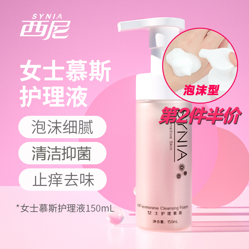 Ms. Sini Care Private Mousse Private Wash Fluid Cleaning Temperature and Antibacterial Cleaning Unstimulated Pregnant Women