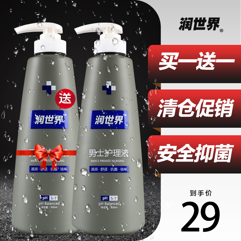 Run World men's private parts care cleaning liquid Penis foreskin descaling antipruritic cleaning Antibacterial weak acid