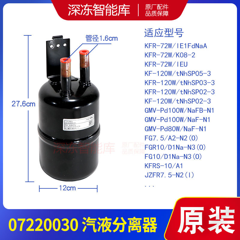 Suitable for Gree Air Conditioner 3P5P7P10P15P Outdoor Unit Steam Liquid Separator High Pressure Liquid Storage Tank Oil Liquid Tank