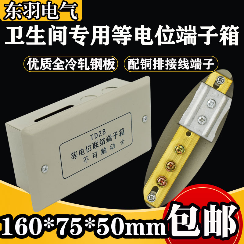 td28 local equipotential junction terminal box concealed lightning protection case clear-mounted leb equipotential box matching copper bar